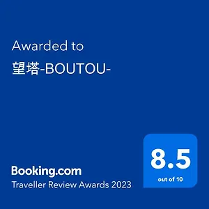 望塔-boutou- アパート